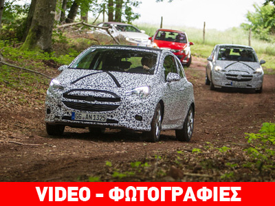 Το νέο Opel Corsa θα κυκλοφορήσει στα τέλη του έτους